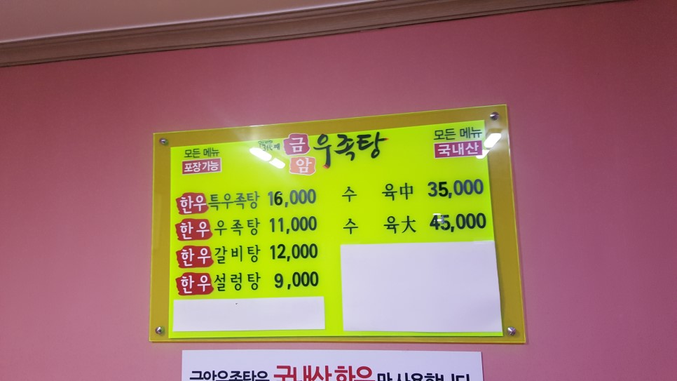 Locals' Favorite Woojoktang (Korean Beef Soup) Restaurants